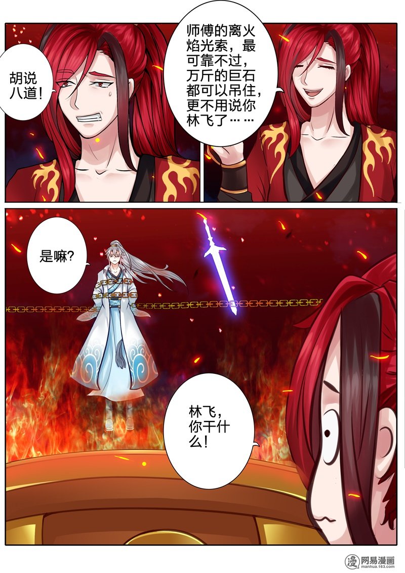 诸天纪47 第47话