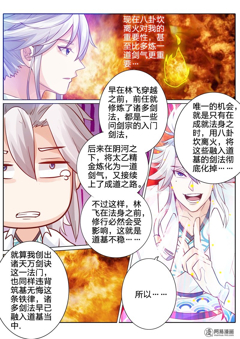 诸天纪47 第47话