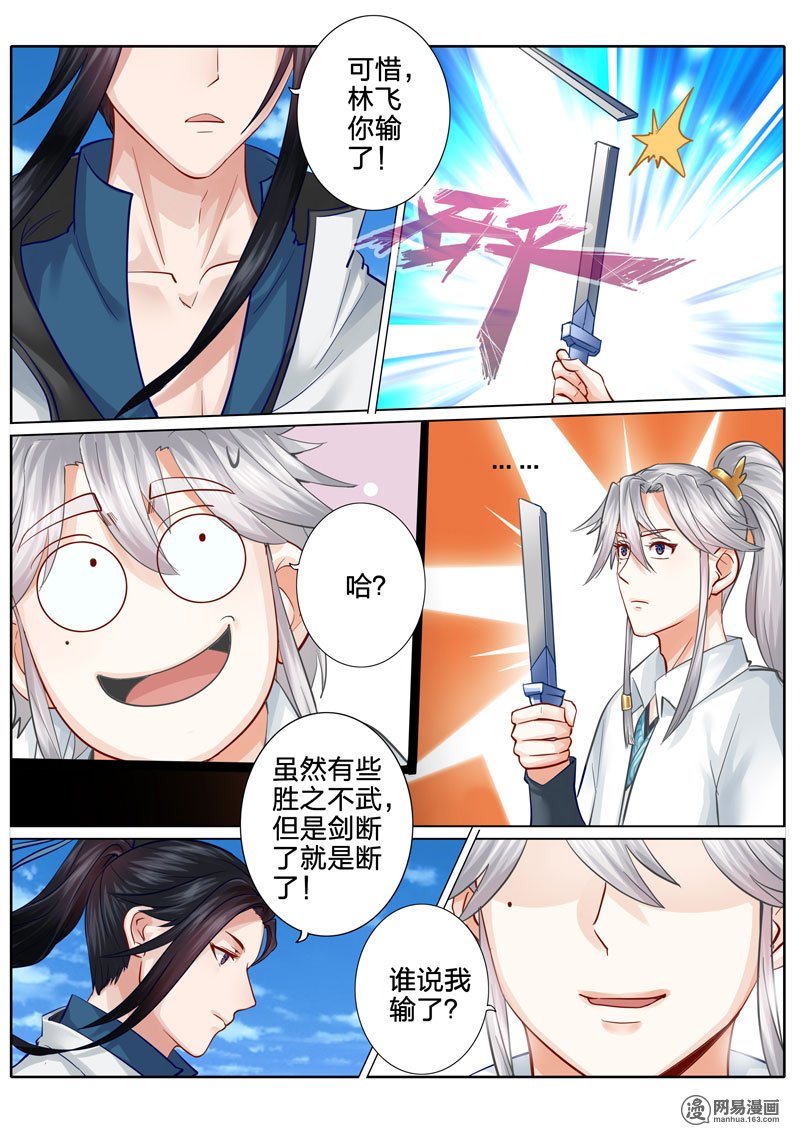 诸天纪53 第53话