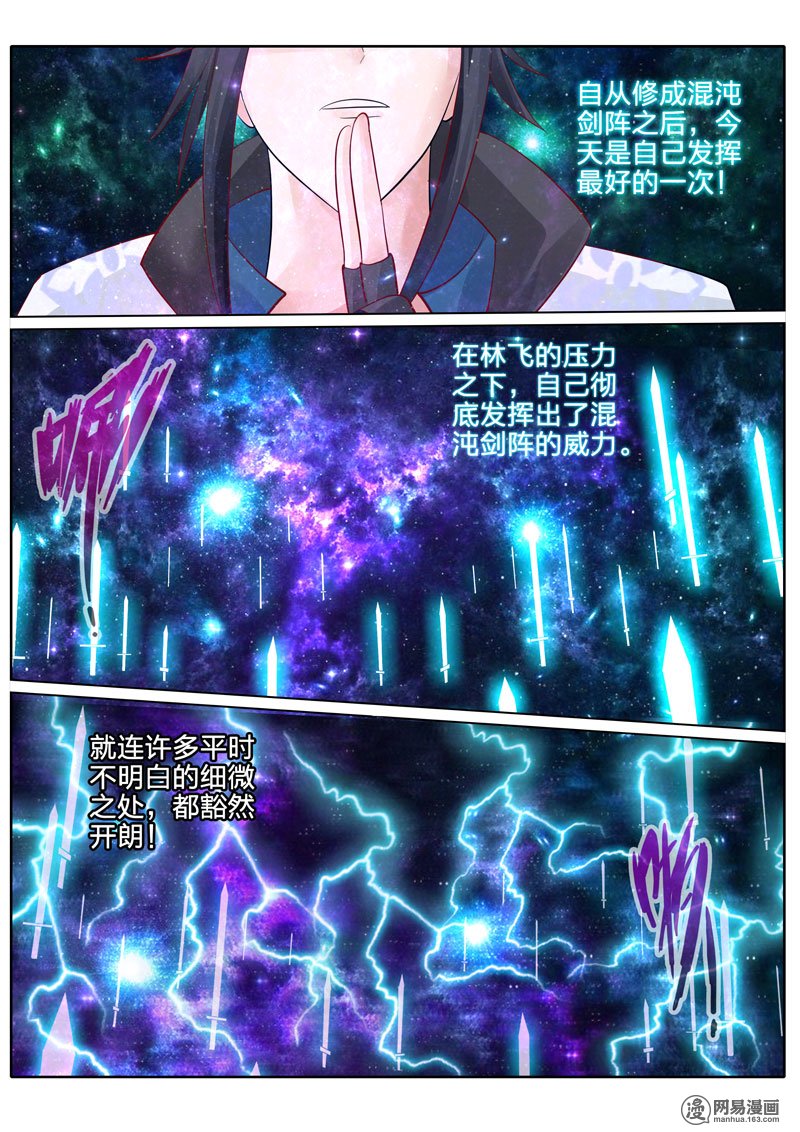 诸天纪53 第53话