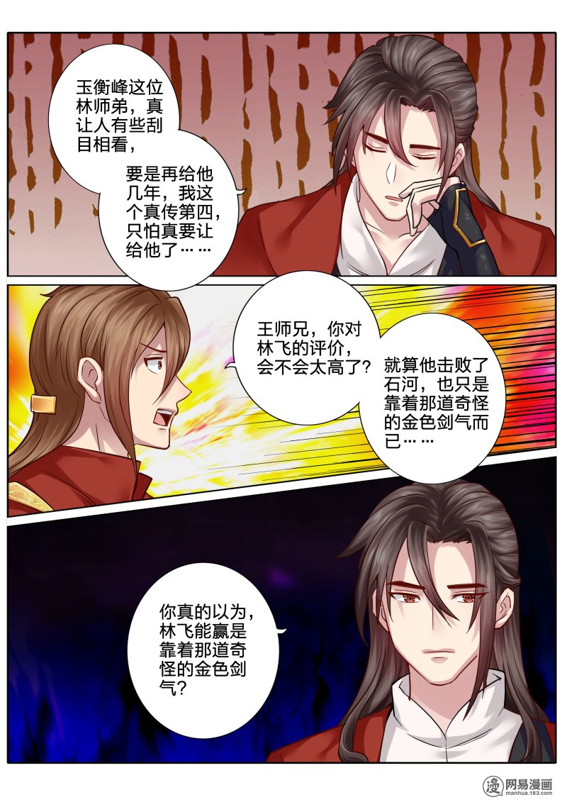 诸天纪55 第55话