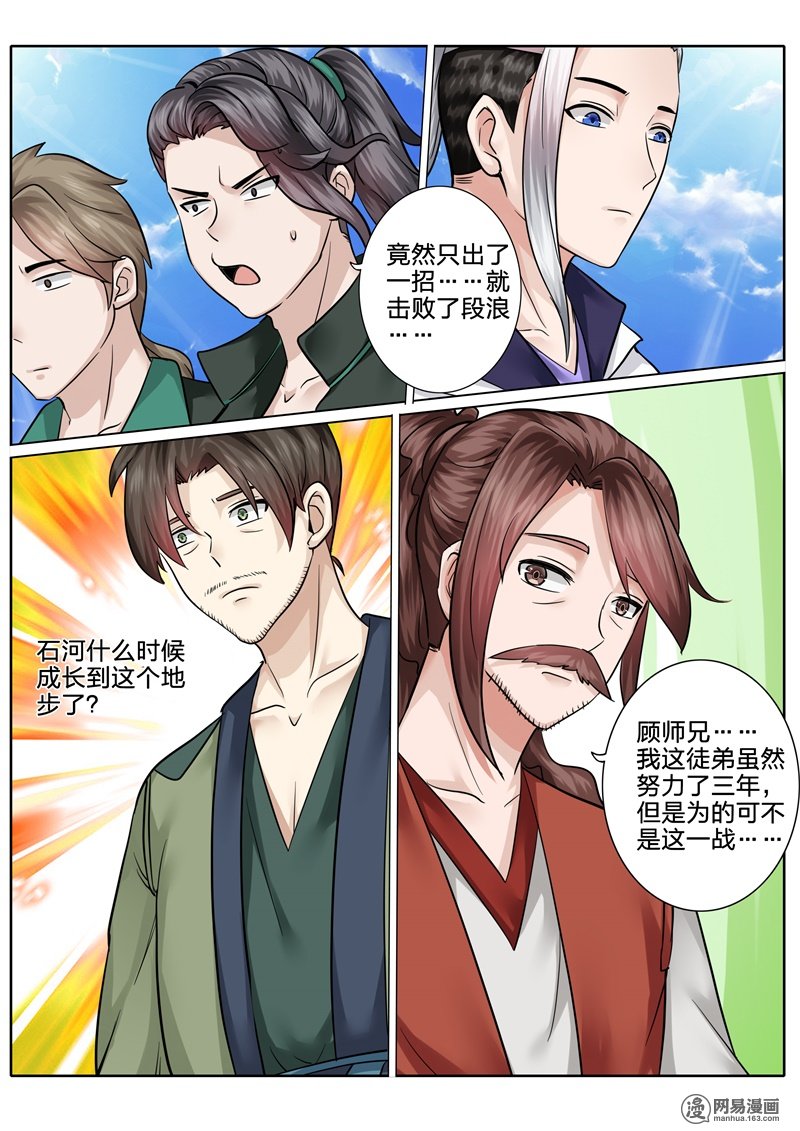 诸天纪64 第64话