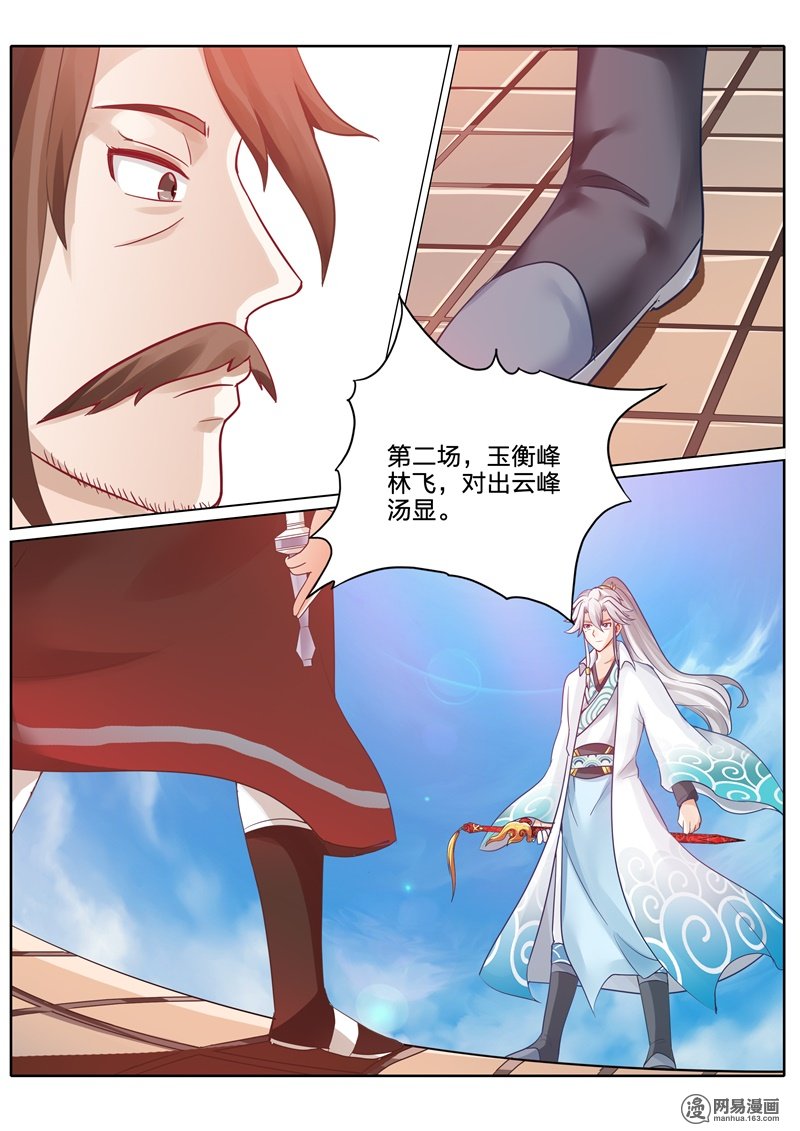 诸天纪64 第64话