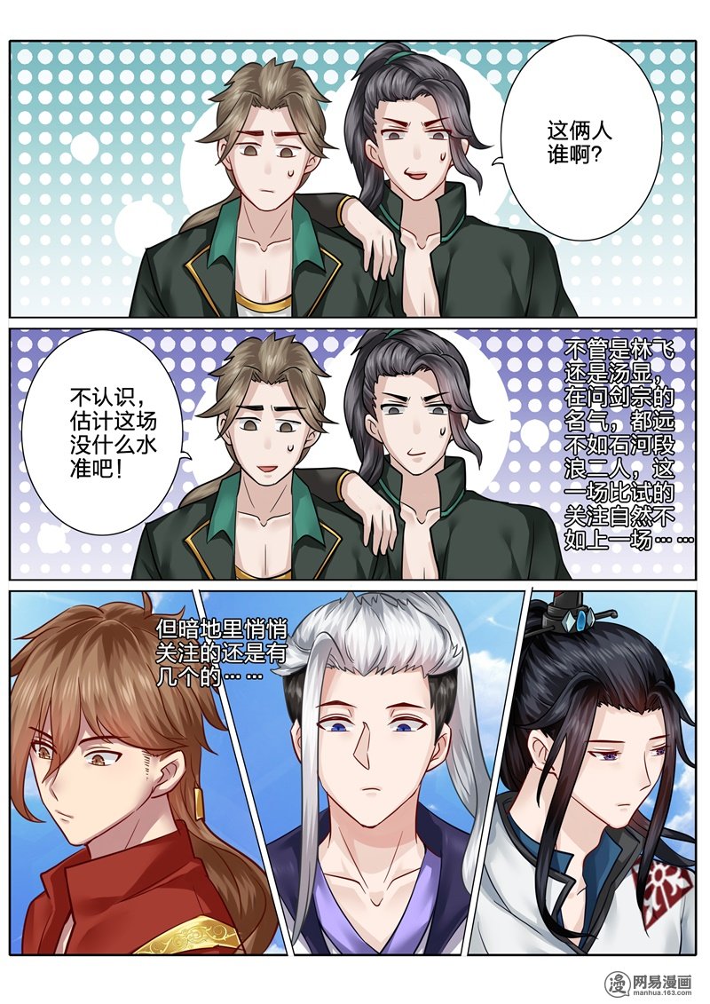 诸天纪64 第64话