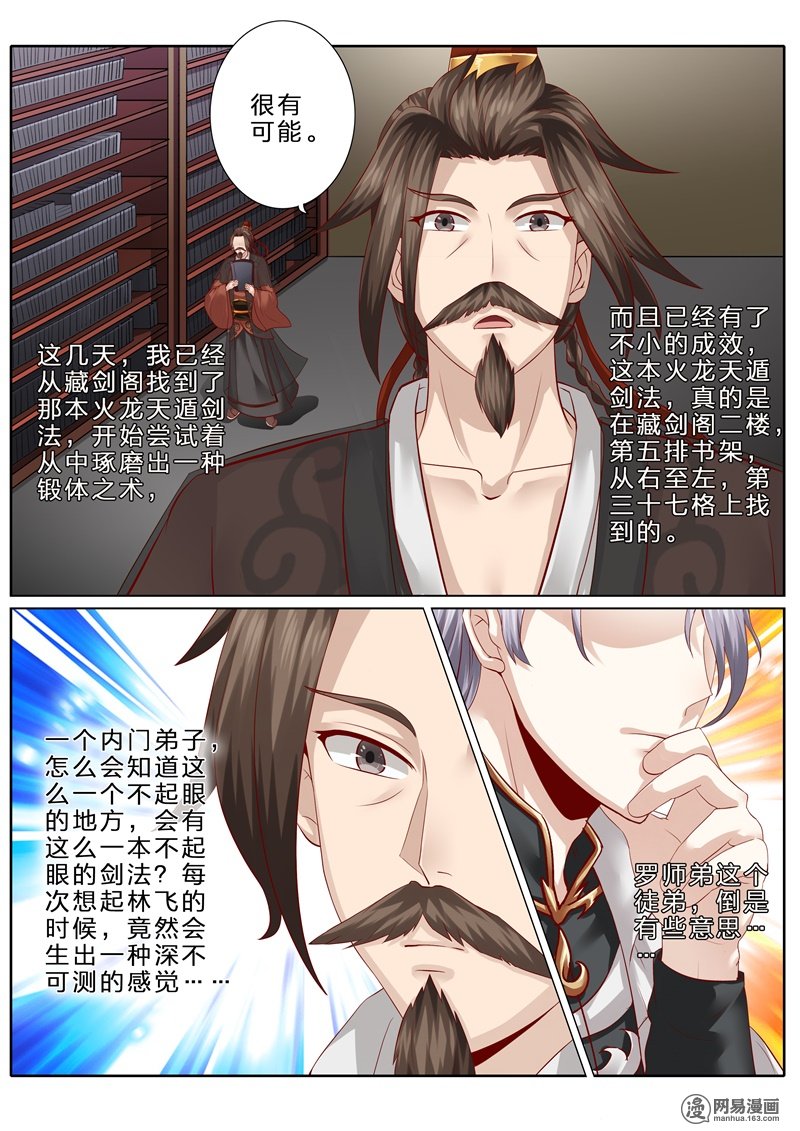 诸天纪76 第76话