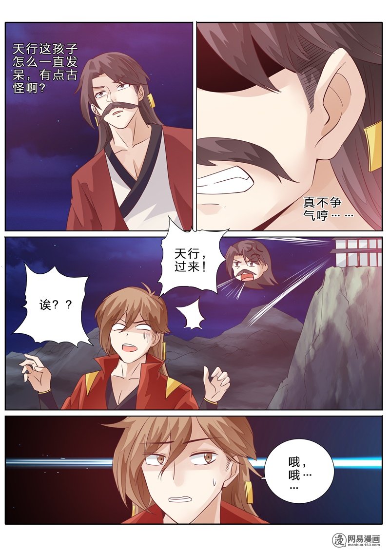 诸天纪76 第76话