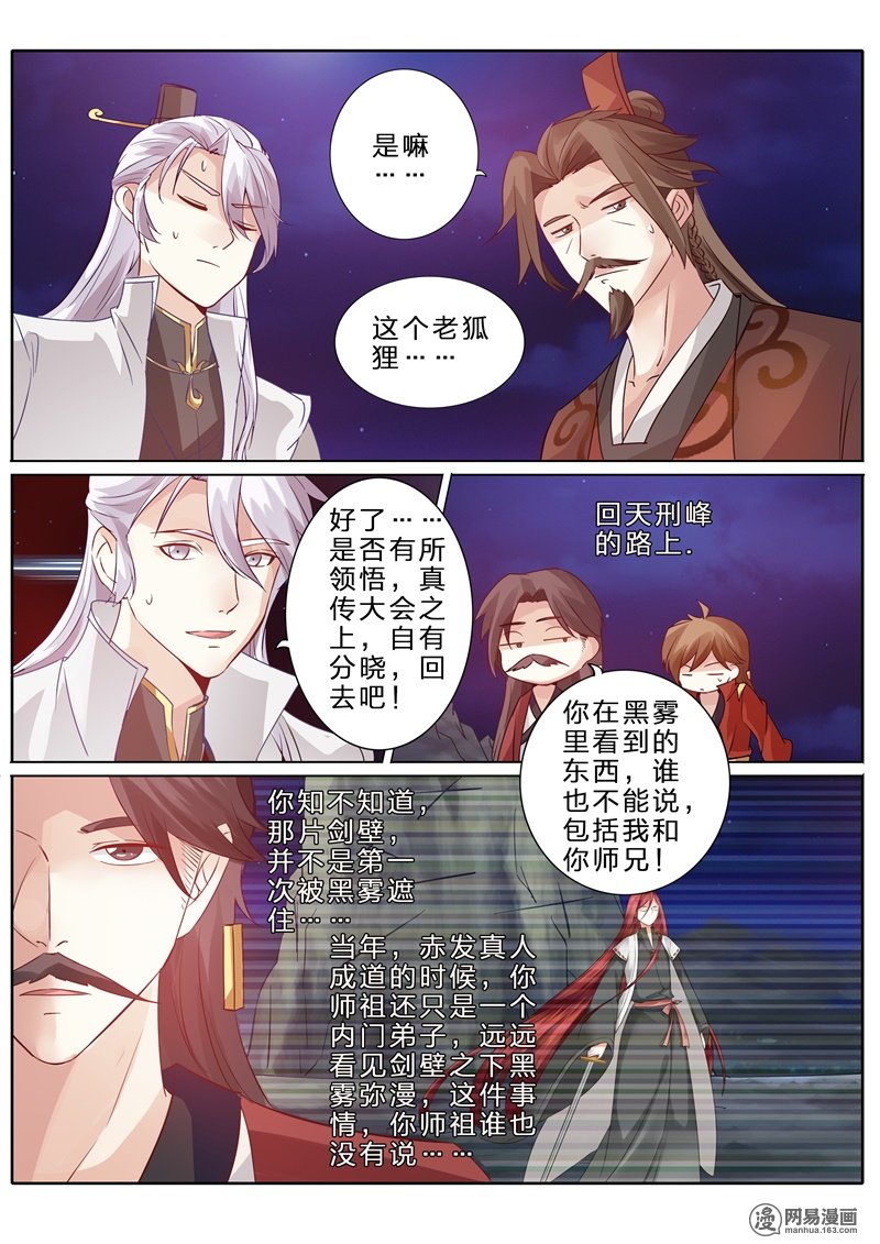 诸天纪76 第76话