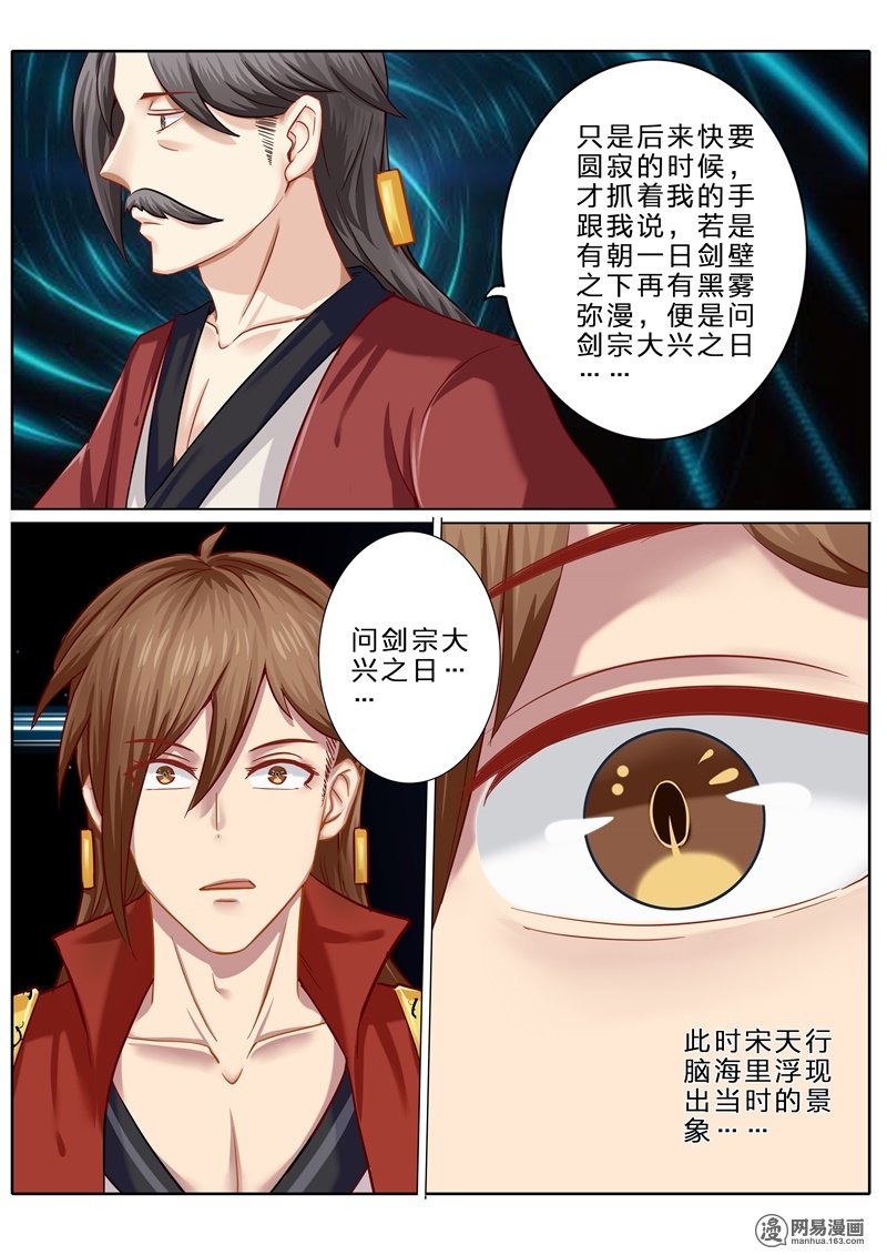 诸天纪76 第76话