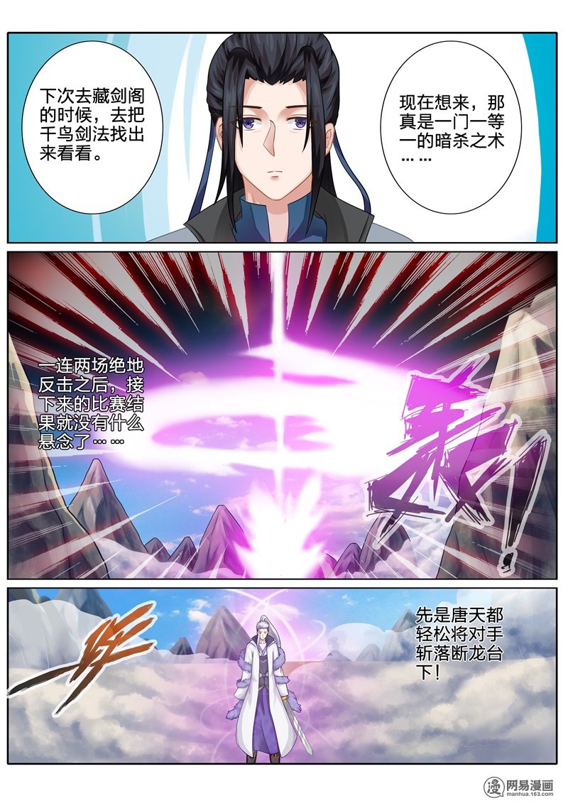 诸天纪85 第85话