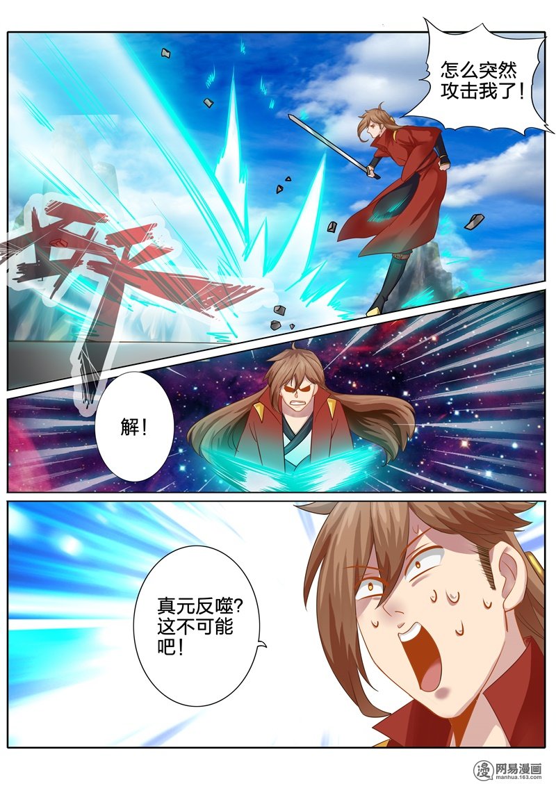 诸天纪85 第85话