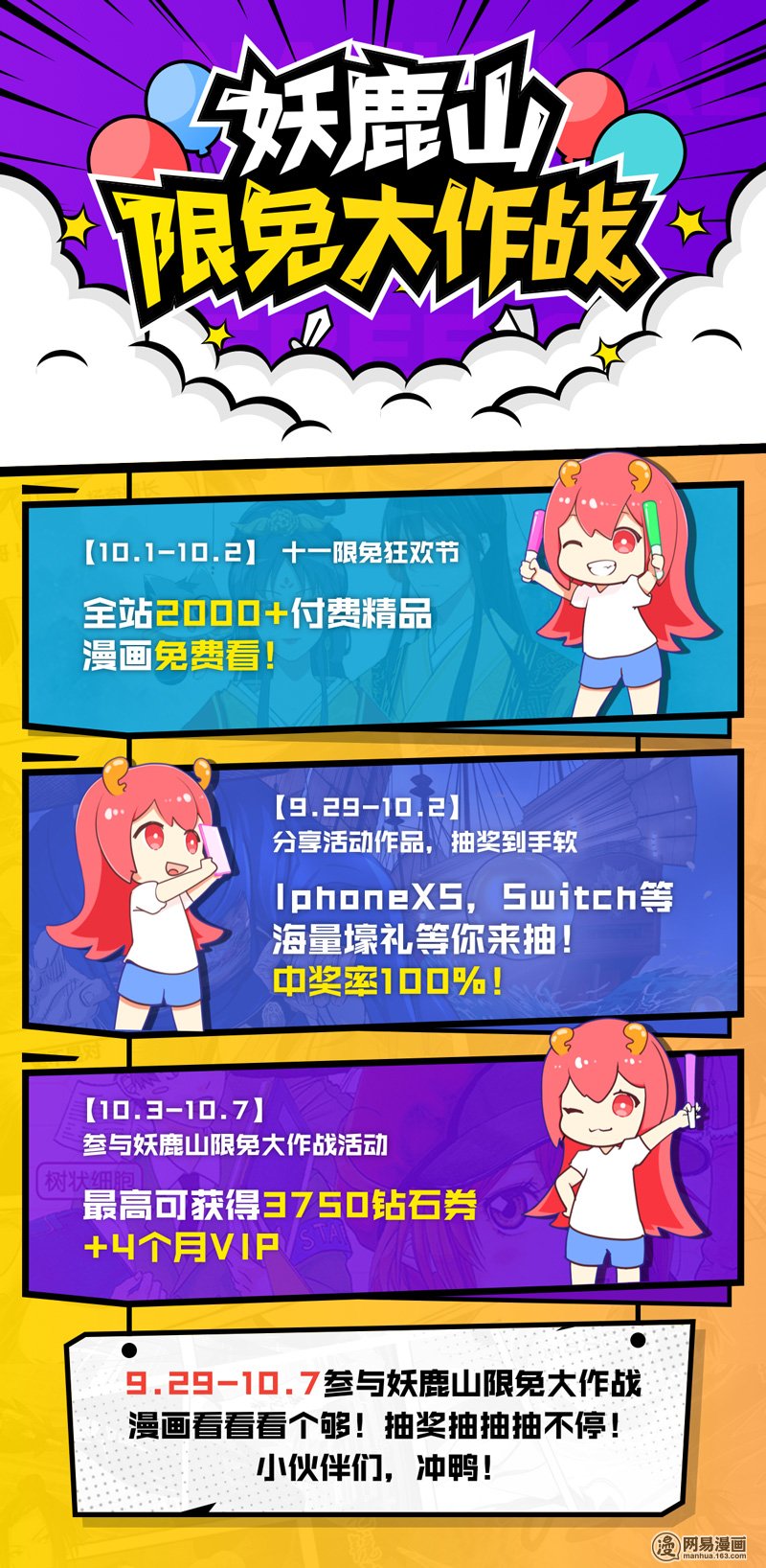 诸天纪110 第110话