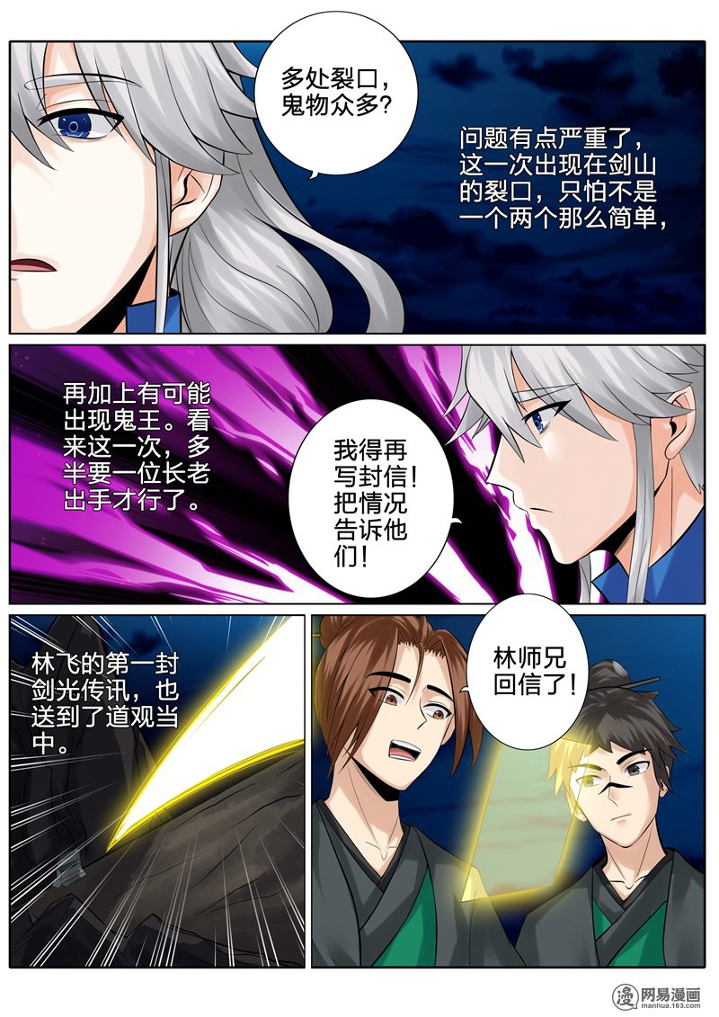 诸天纪136 第136话