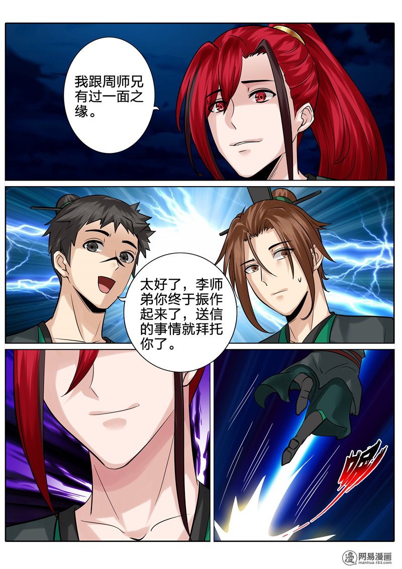 诸天纪136 第136话