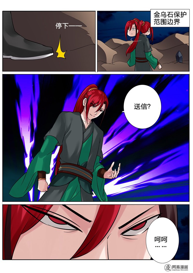 诸天纪136 第136话