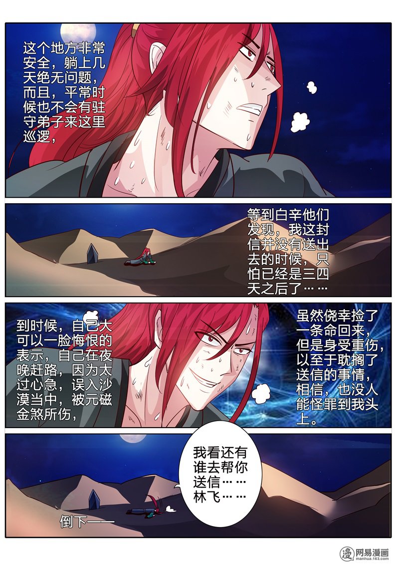 诸天纪136 第136话