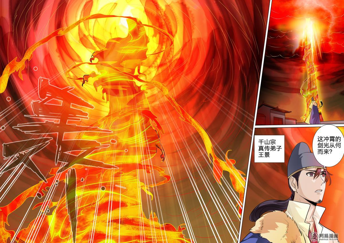 诸天纪150 第150话