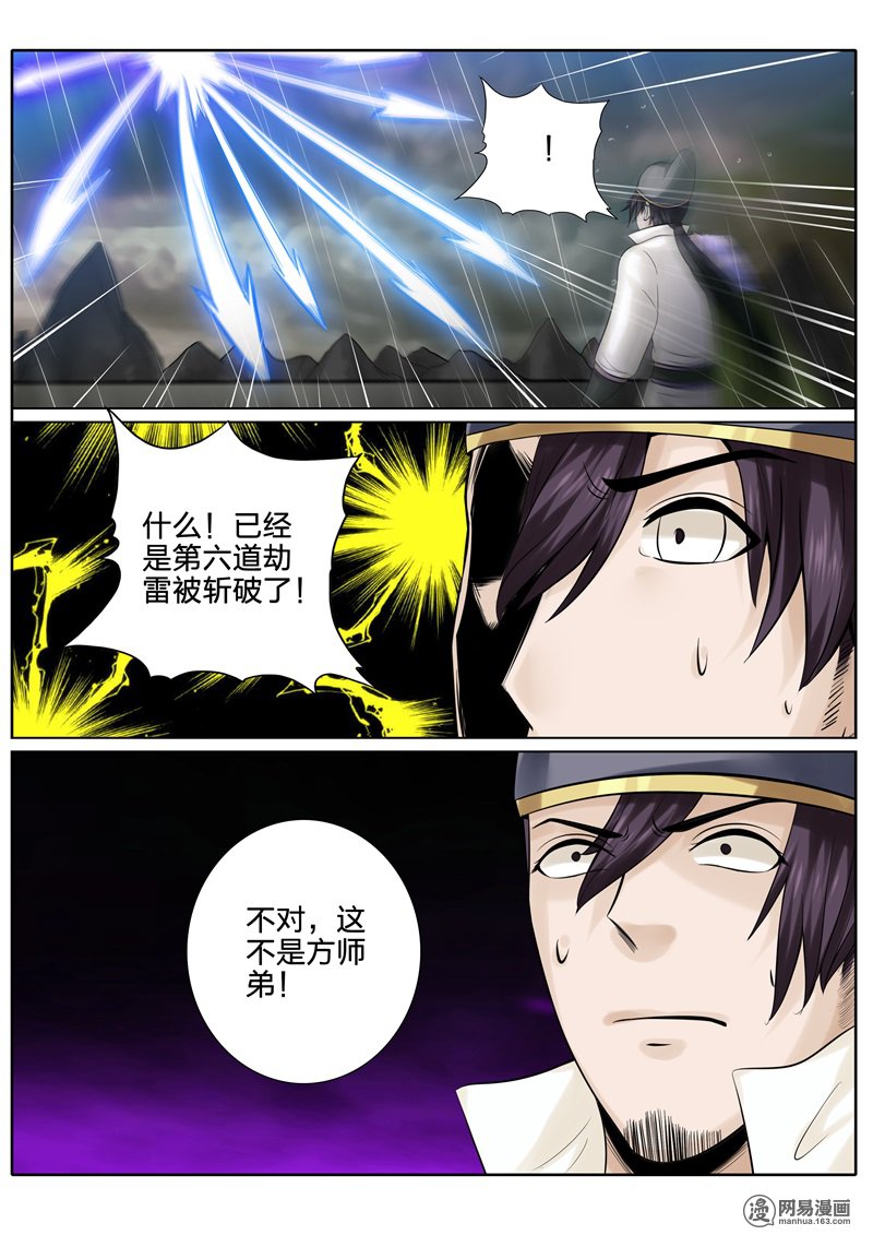 诸天纪151 第151话