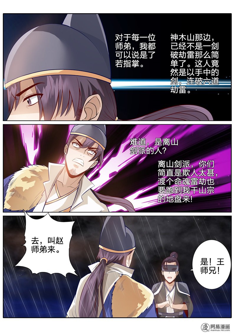 诸天纪151 第151话