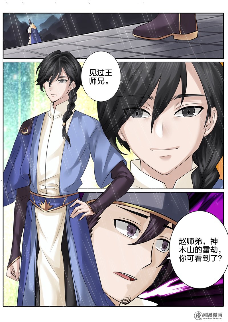 诸天纪151 第151话