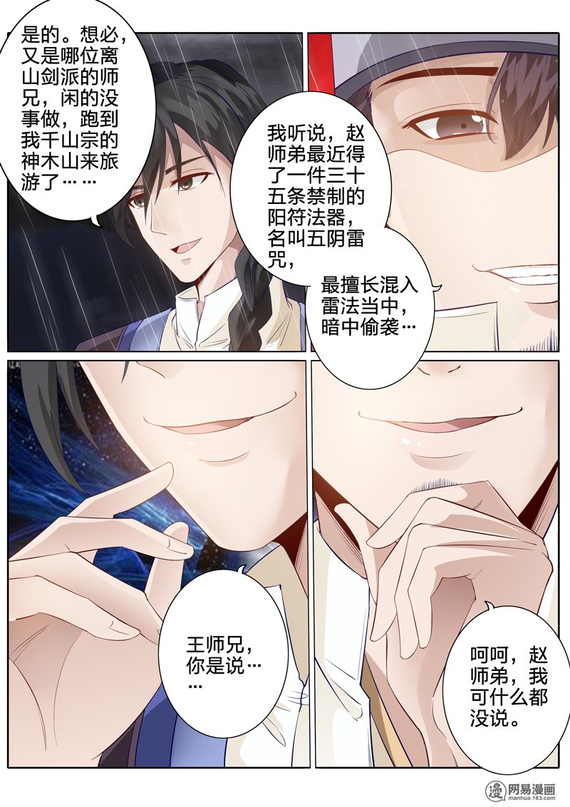 诸天纪151 第151话