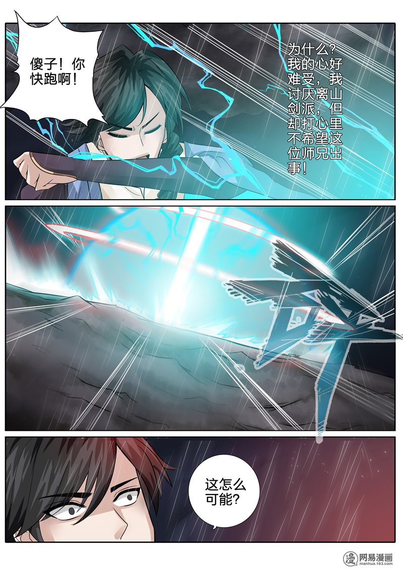 诸天纪152 第152话