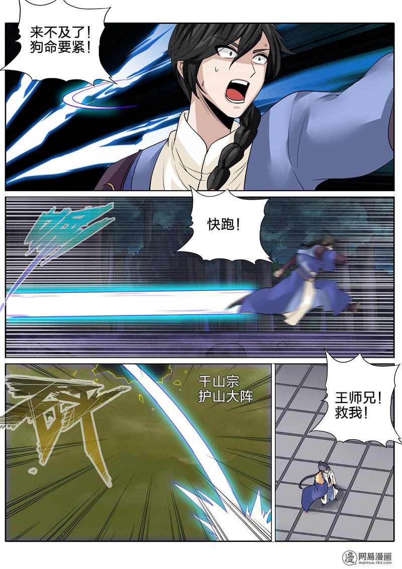 诸天纪152 第152话