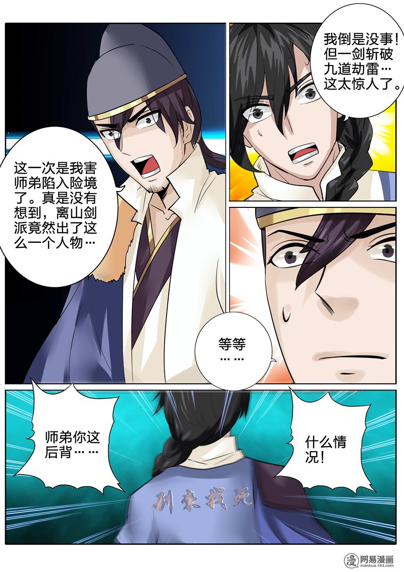 诸天纪152 第152话