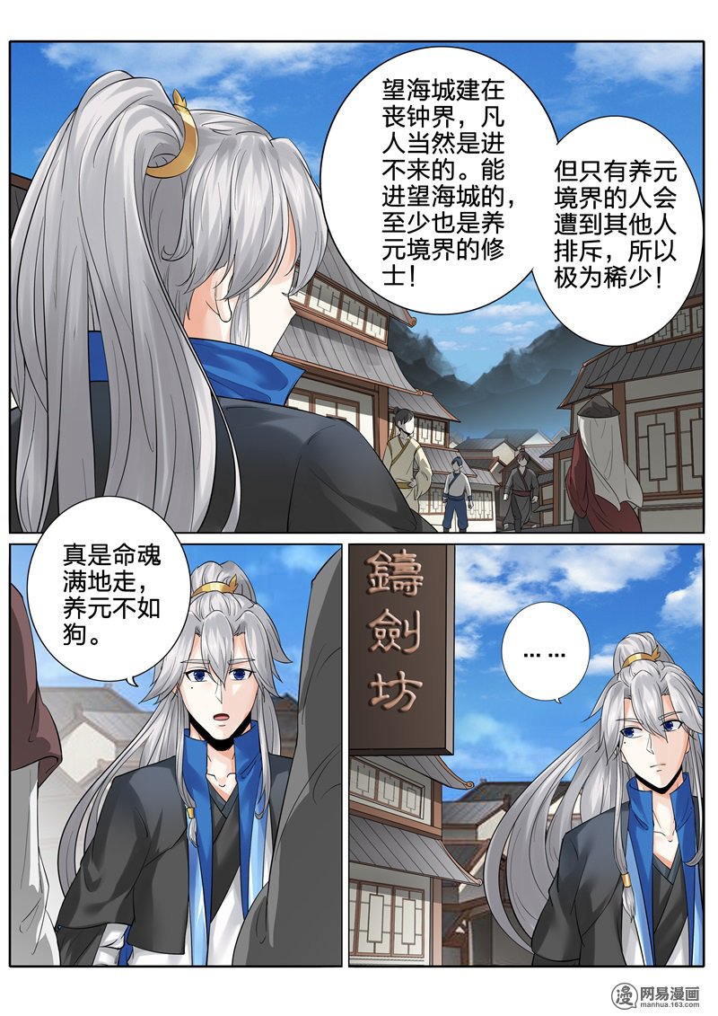 诸天纪158 第158话