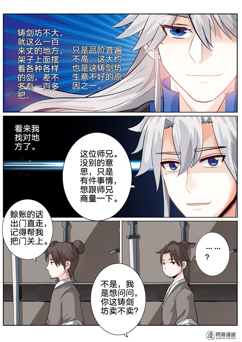 诸天纪158 第158话