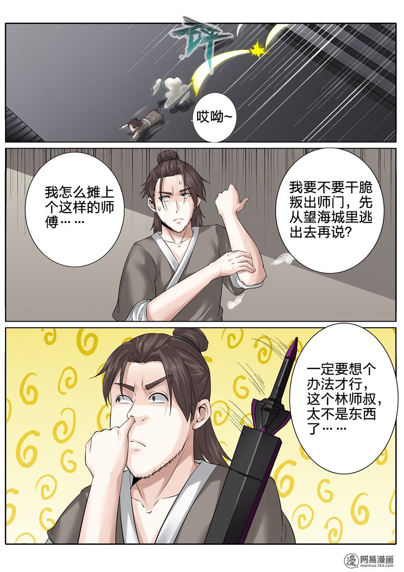 诸天纪164 第164话