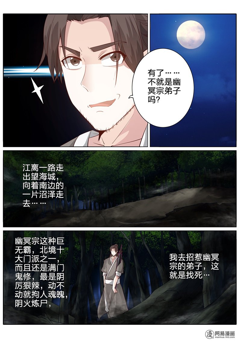 诸天纪164 第164话