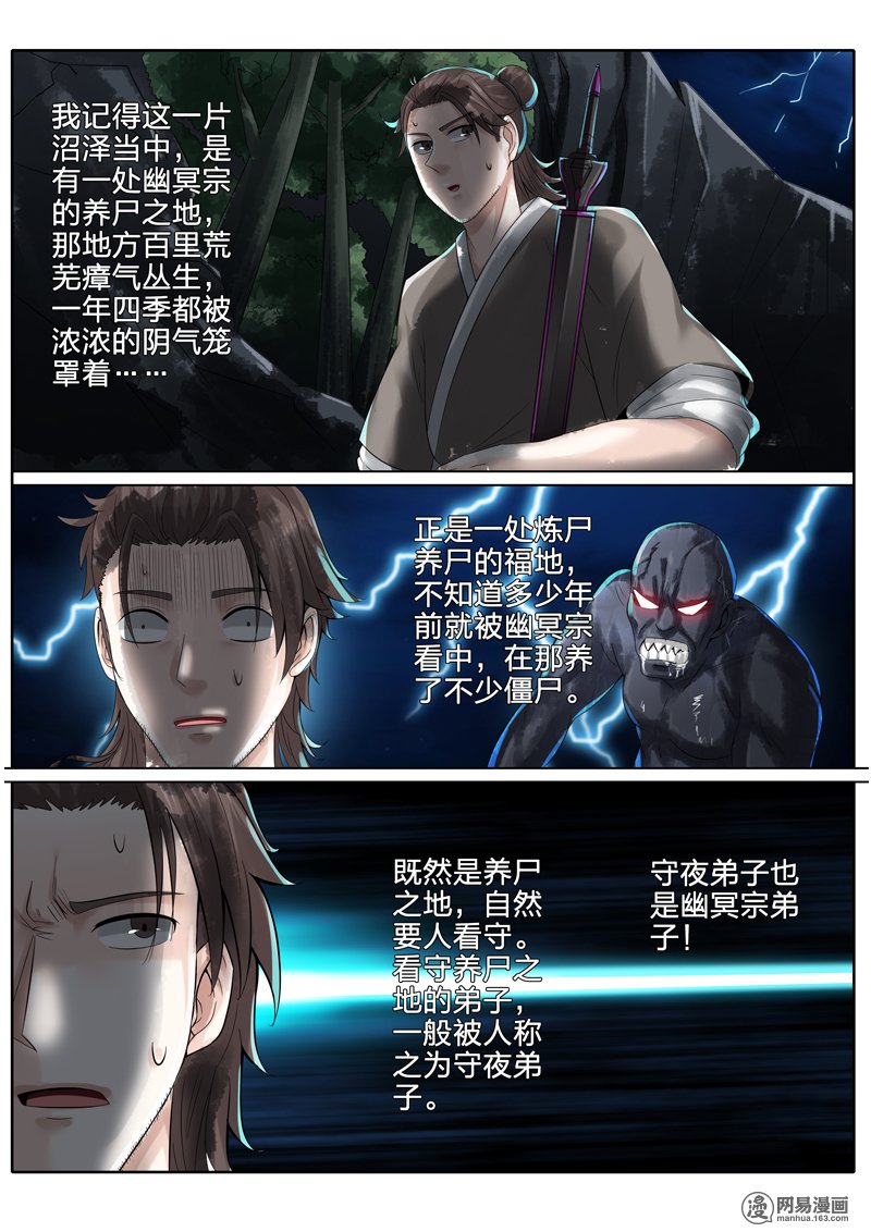 诸天纪164 第164话