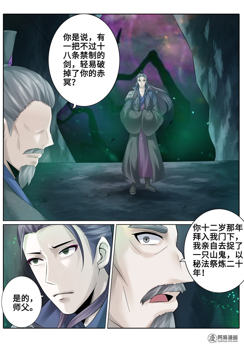 诸天纪167 第167话