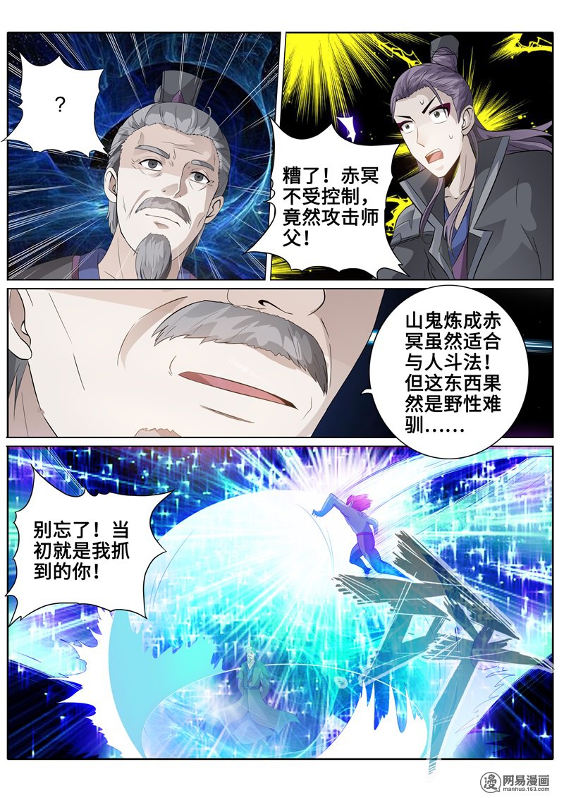 诸天纪167 第167话