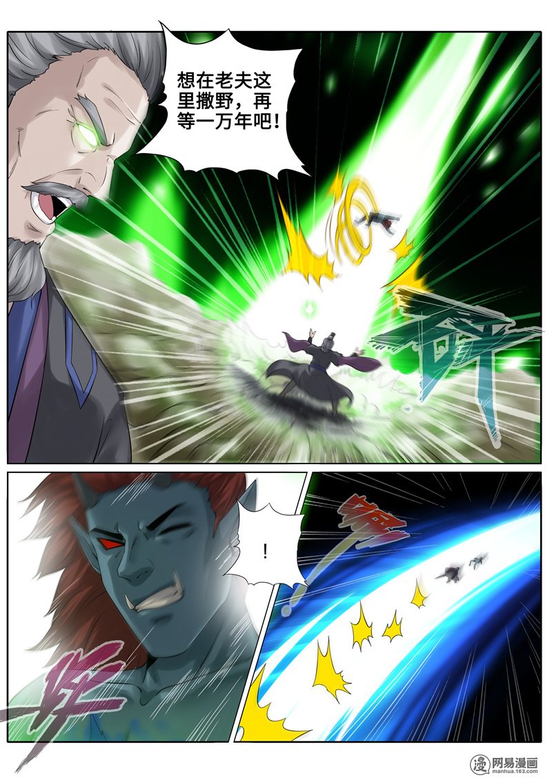 诸天纪167 第167话