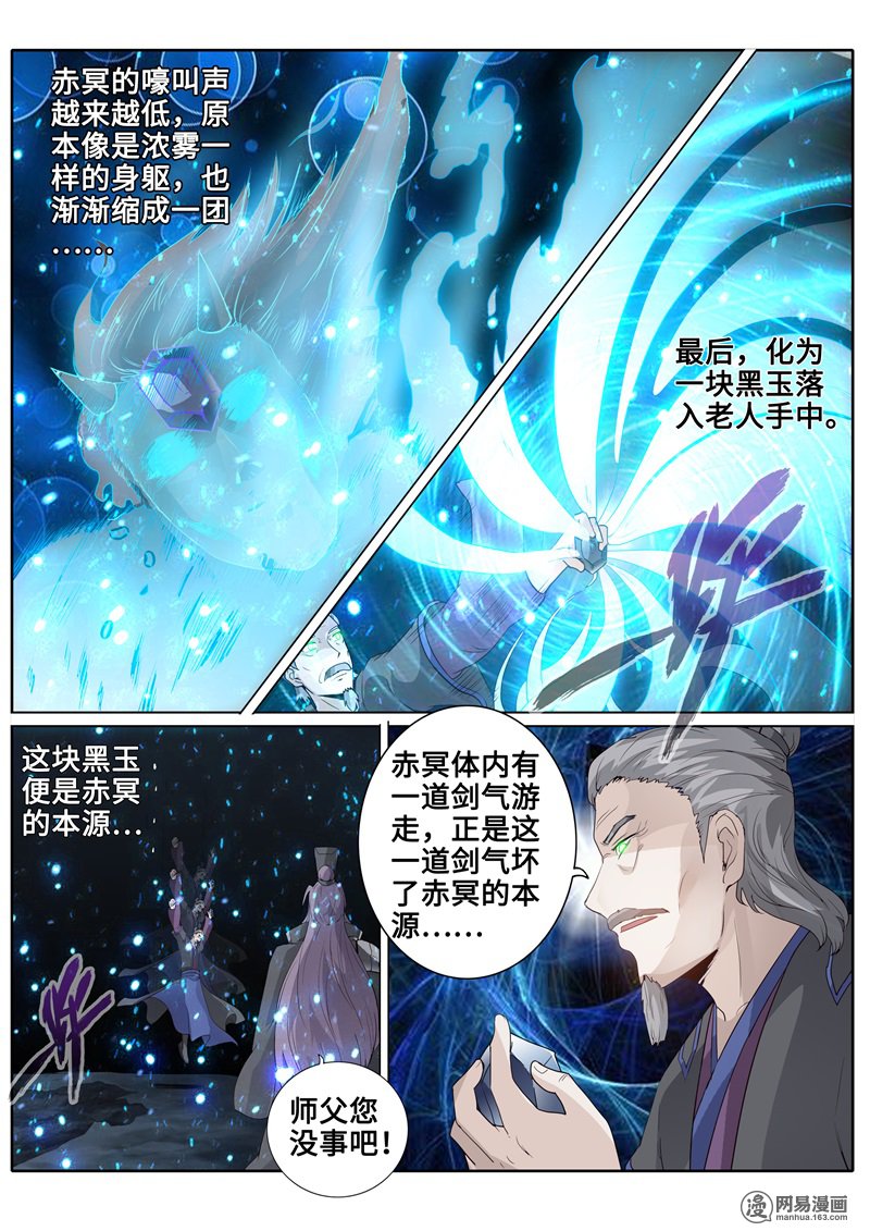 诸天纪167 第167话