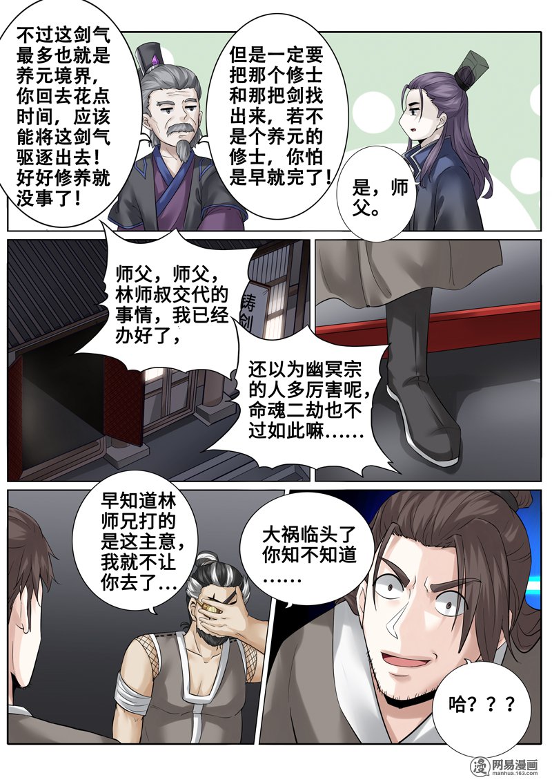 诸天纪167 第167话