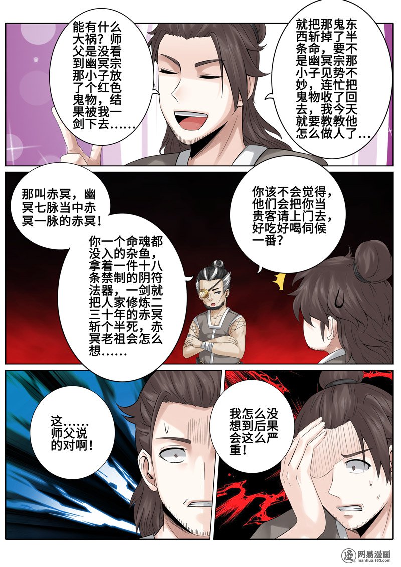 诸天纪168 第168话