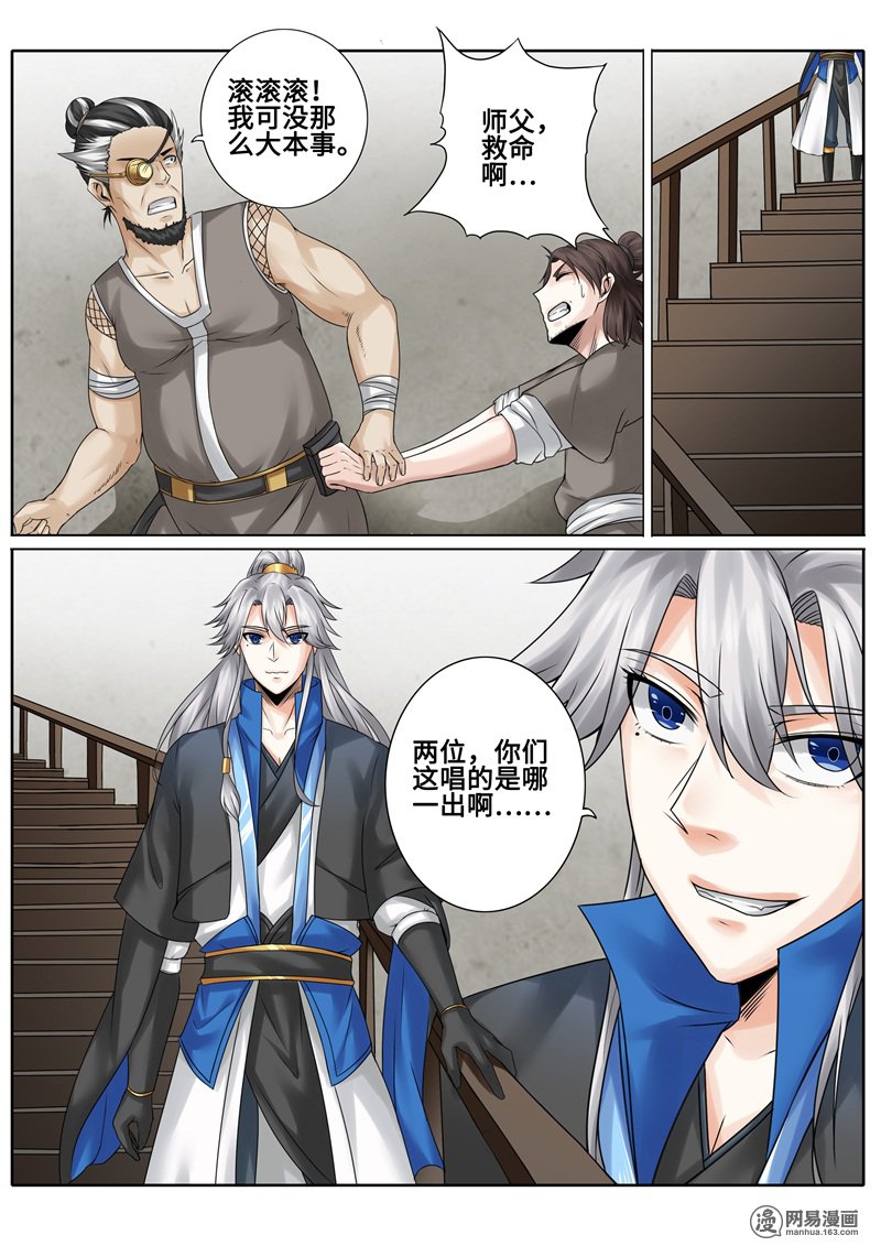 诸天纪168 第168话