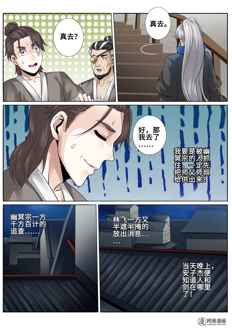 诸天纪168 第168话