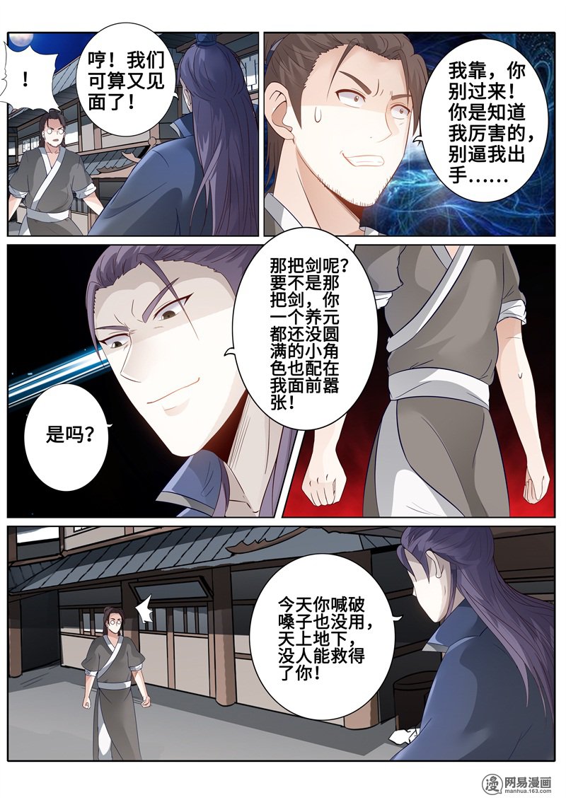 诸天纪168 第168话