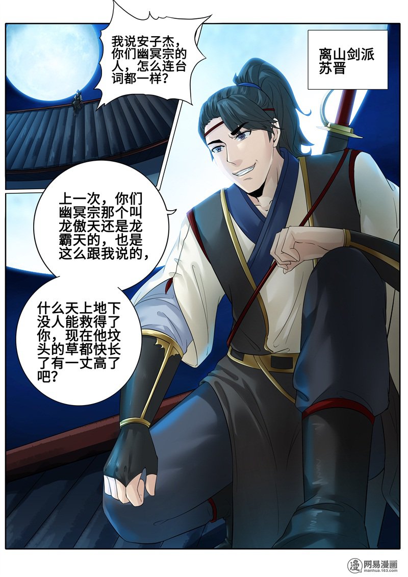 诸天纪168 第168话