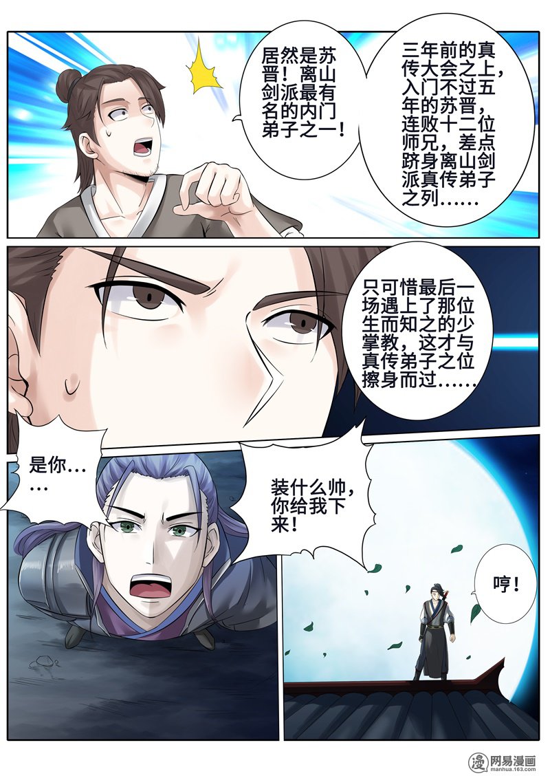 诸天纪169 第169话