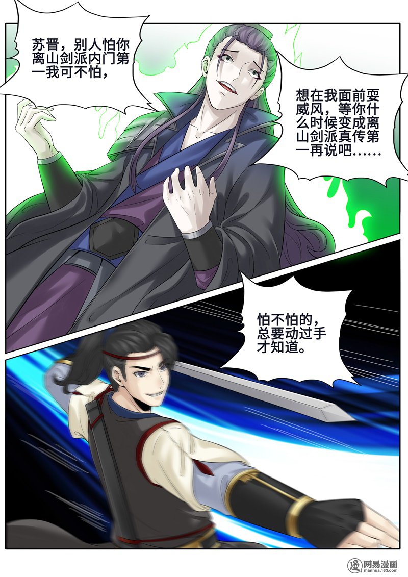 诸天纪169 第169话