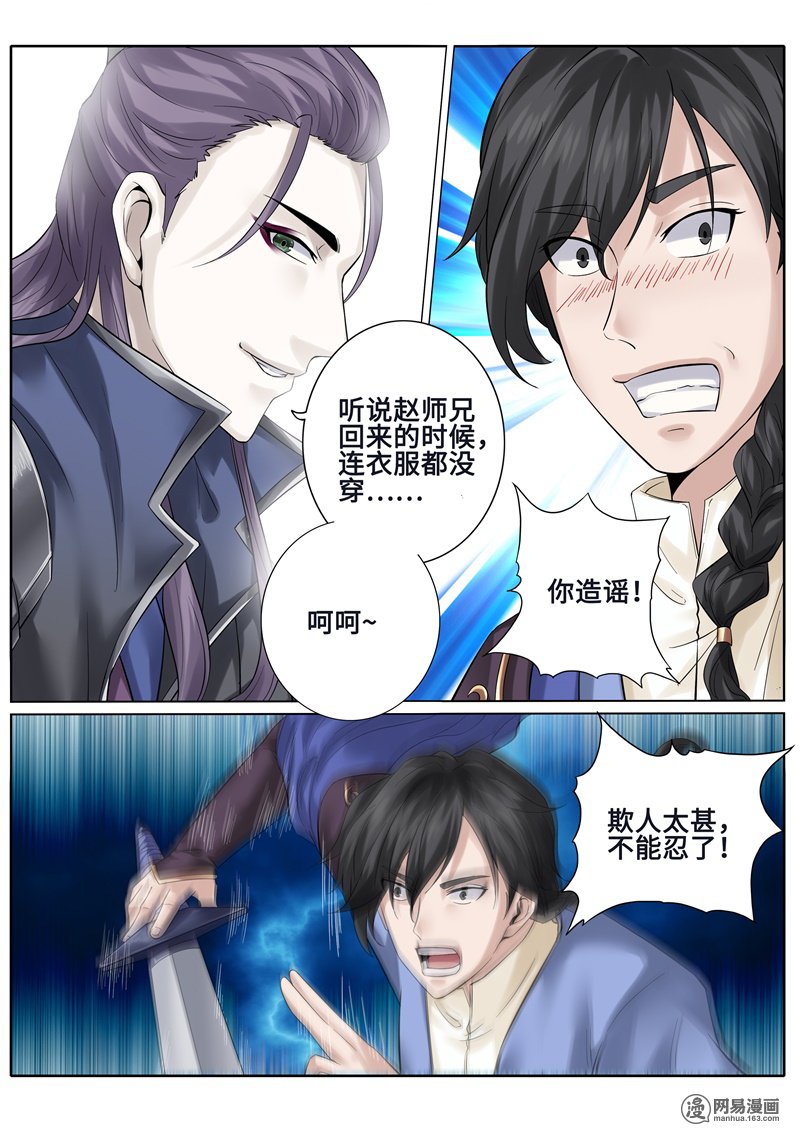 诸天纪169 第169话