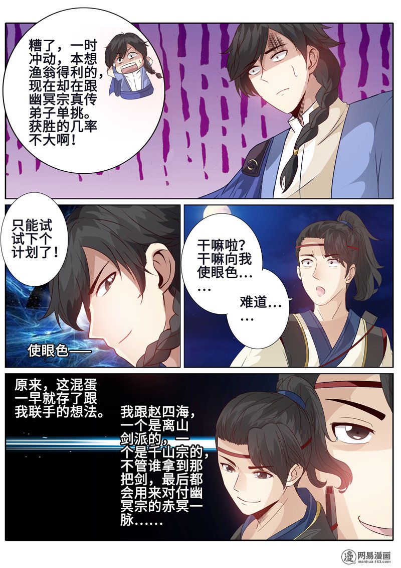 诸天纪169 第169话