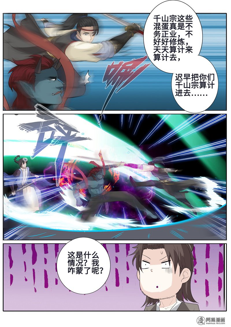 诸天纪169 第169话