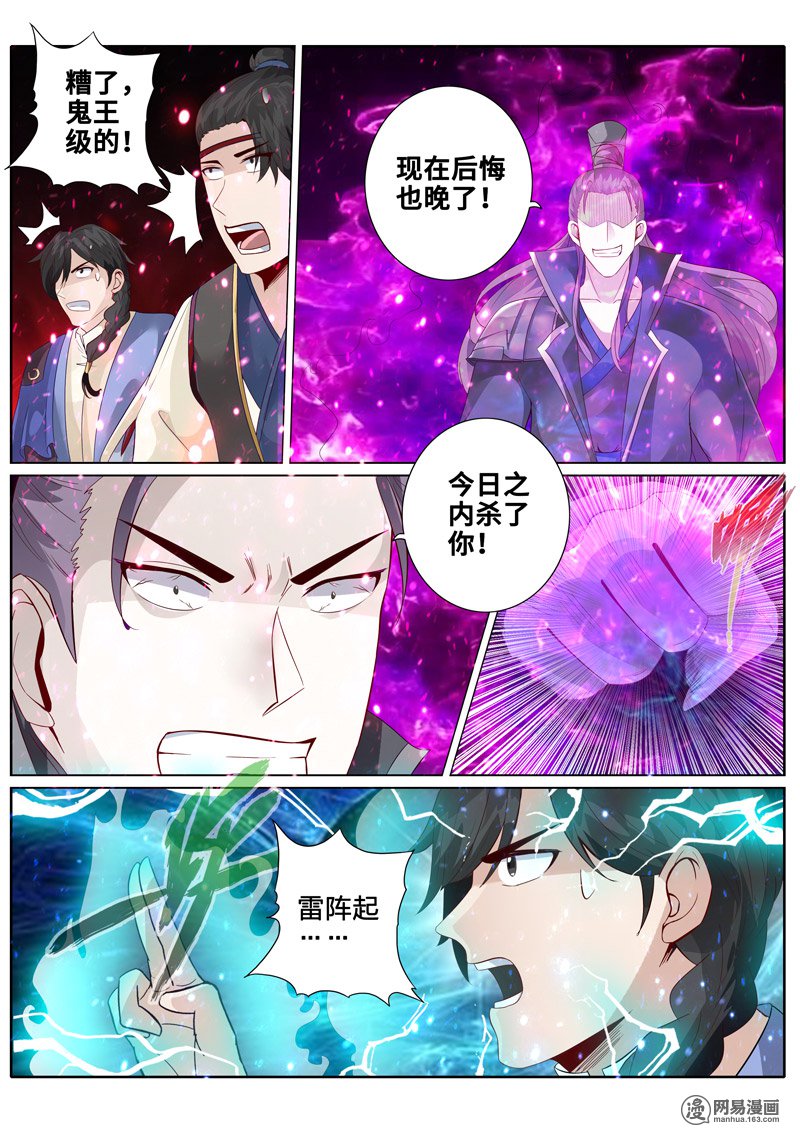 诸天纪170 第170话