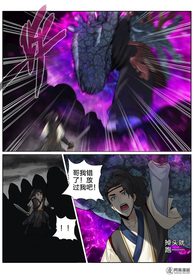 诸天纪171 第171话