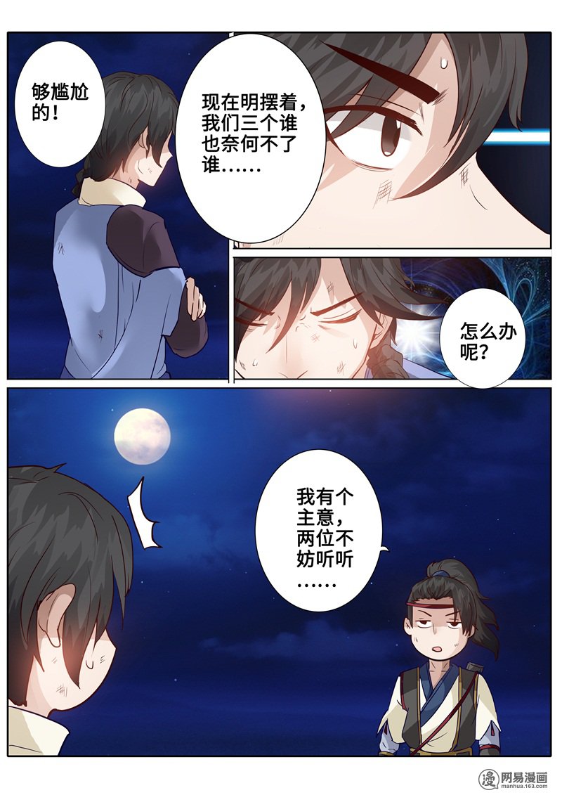 诸天纪171 第171话